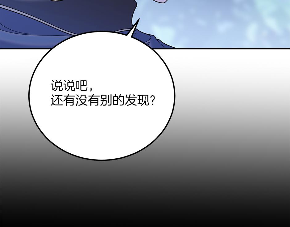 《男爵夫人的烘焙物语》第四十三话 还有别的发现吗 第26页