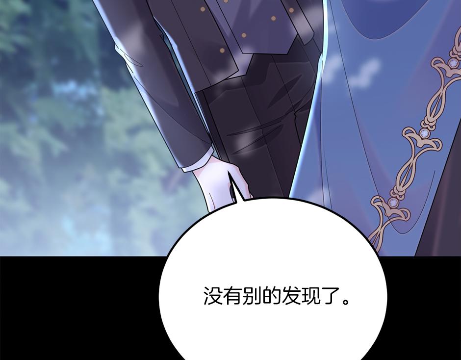 《男爵夫人的烘焙物语》第四十三话 还有别的发现吗 第32页