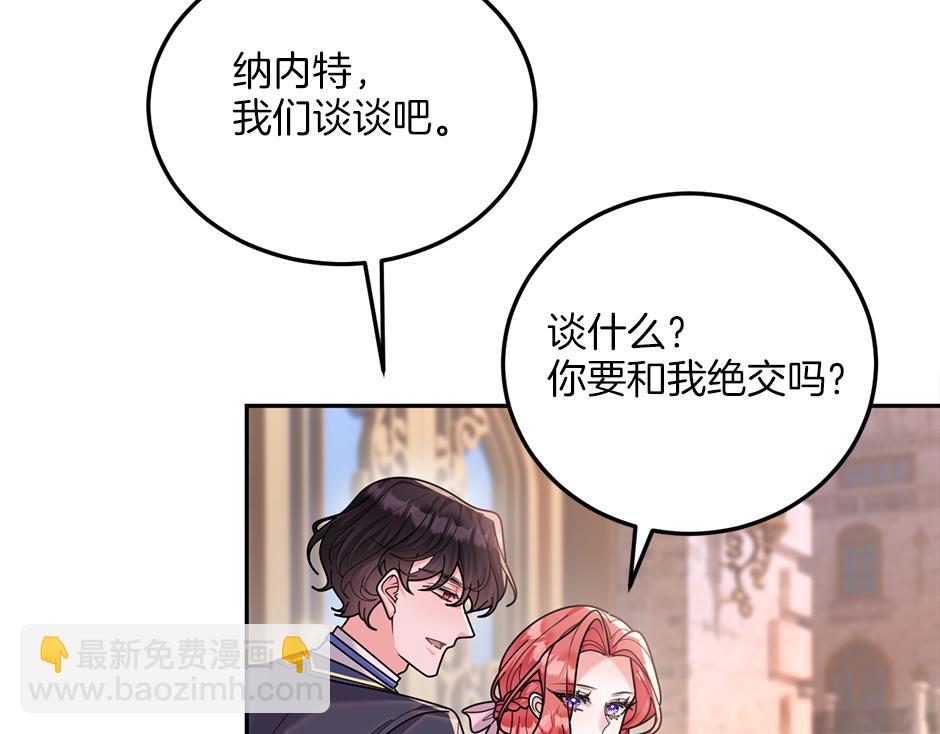 《男爵夫人的烘焙物语》第四十三话 还有别的发现吗 第44页