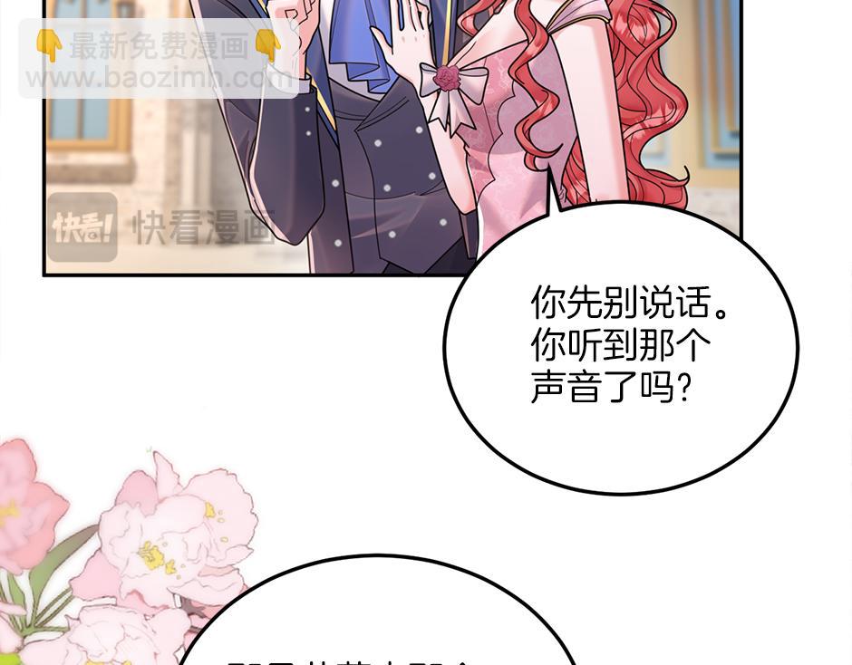 《男爵夫人的烘焙物语》第四十三话 还有别的发现吗 第47页