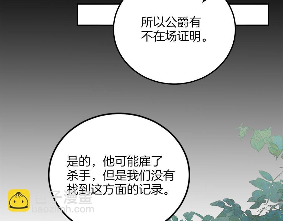 《男爵夫人的烘焙物语》第四十三话 还有别的发现吗 第9页