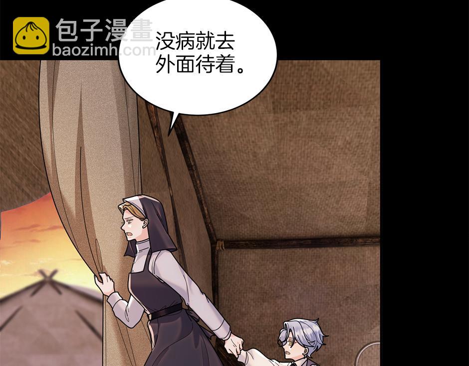 《男爵夫人的烘焙物语》第四十五话 初见场景 第24页