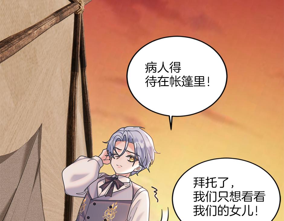 《男爵夫人的烘焙物语》第四十五话 初见场景 第29页
