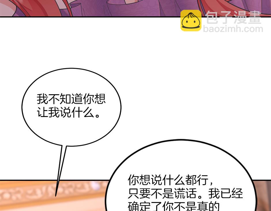 《男爵夫人的烘焙物语》第四十五话 初见场景 第47页