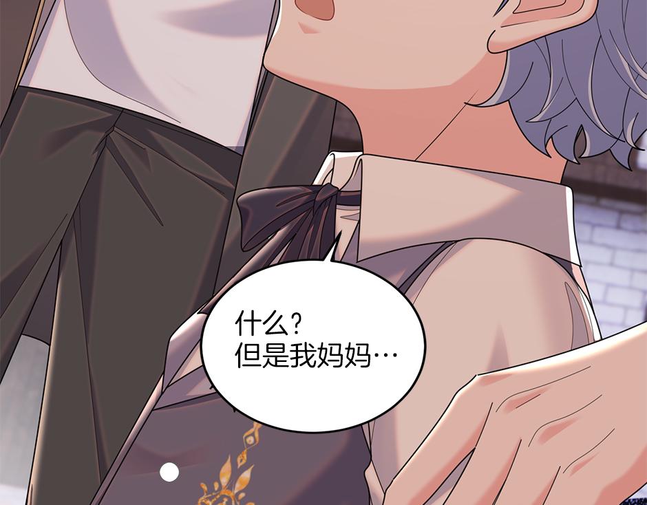 《男爵夫人的烘焙物语》第四十七话 逮捕凶手 第27页