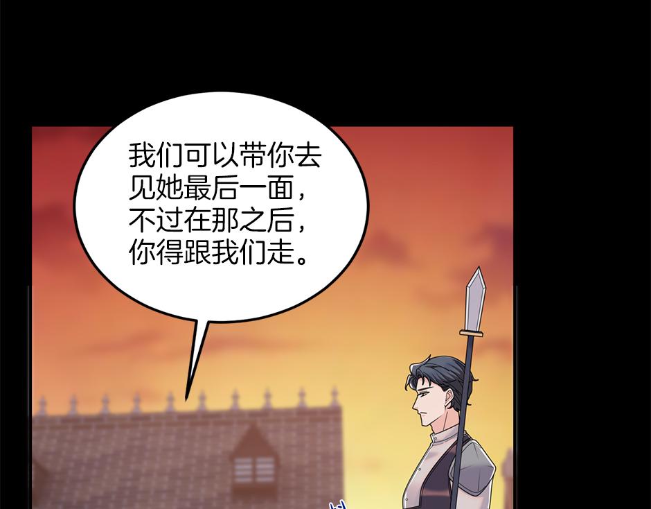 《男爵夫人的烘焙物语》第四十七话 逮捕凶手 第30页
