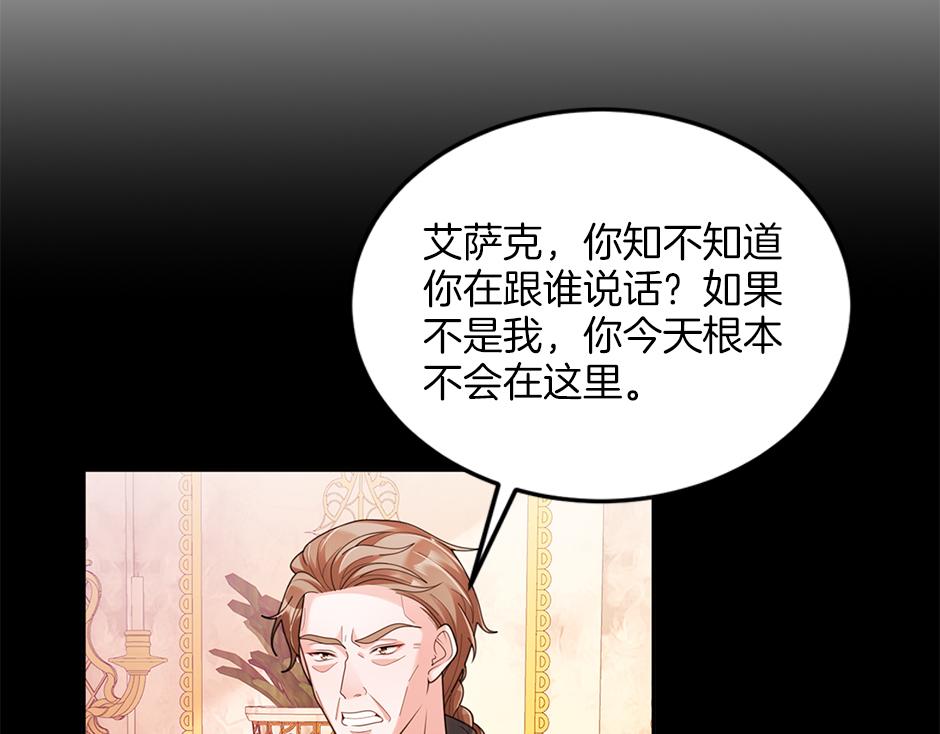 《男爵夫人的烘焙物语》第四十七话 逮捕凶手 第44页