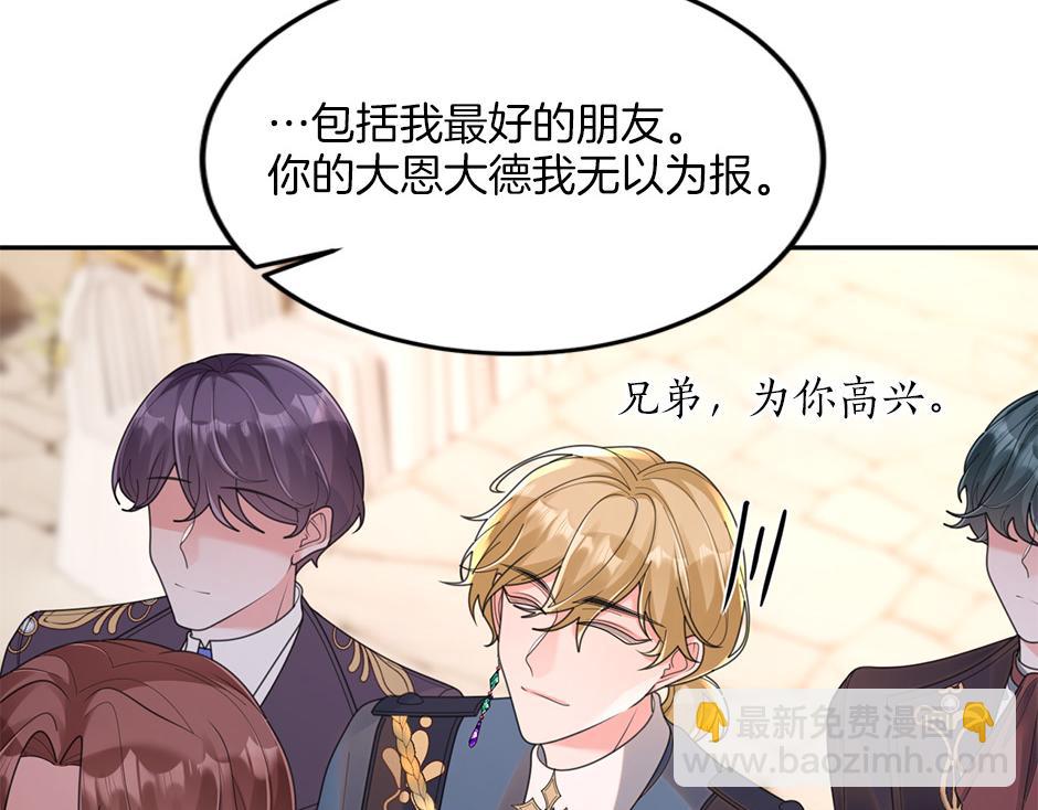 《男爵夫人的烘焙物语》完结篇 解开谜团 第40页