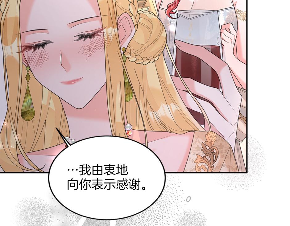 《男爵夫人的烘焙物语》完结篇 解开谜团 第43页