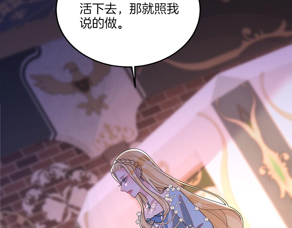 《男爵夫人的烘焙物语》第四十九话 我杀了凶手 第47页