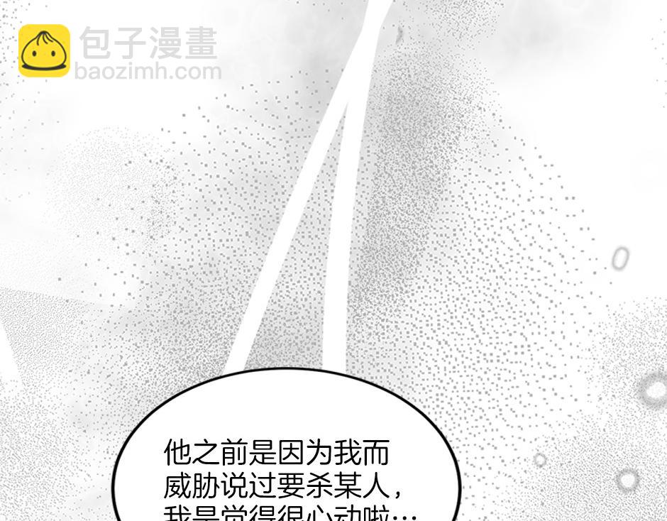 《男爵夫人的烘焙物语》第四十八话 加冕典礼 第10页