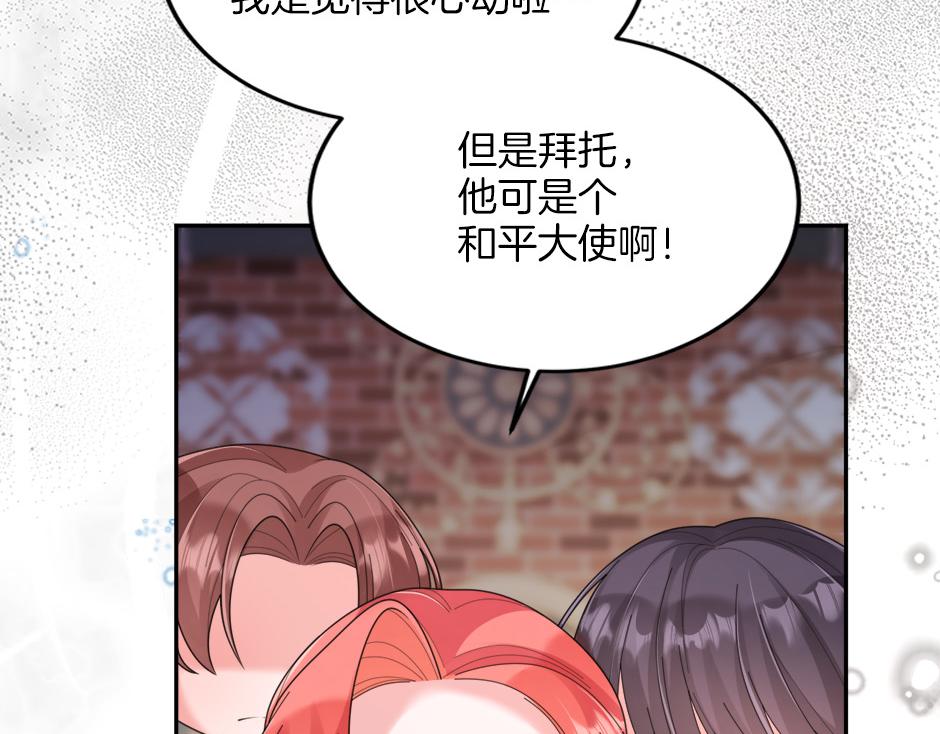 《男爵夫人的烘焙物语》第四十八话 加冕典礼 第11页