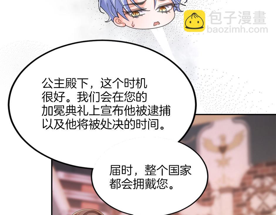 《男爵夫人的烘焙物语》第四十八话 加冕典礼 第13页