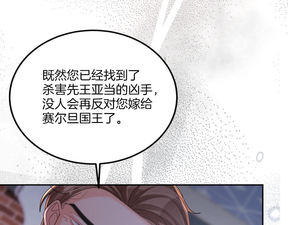 《男爵夫人的烘焙物语》第四十八话 加冕典礼 第15页