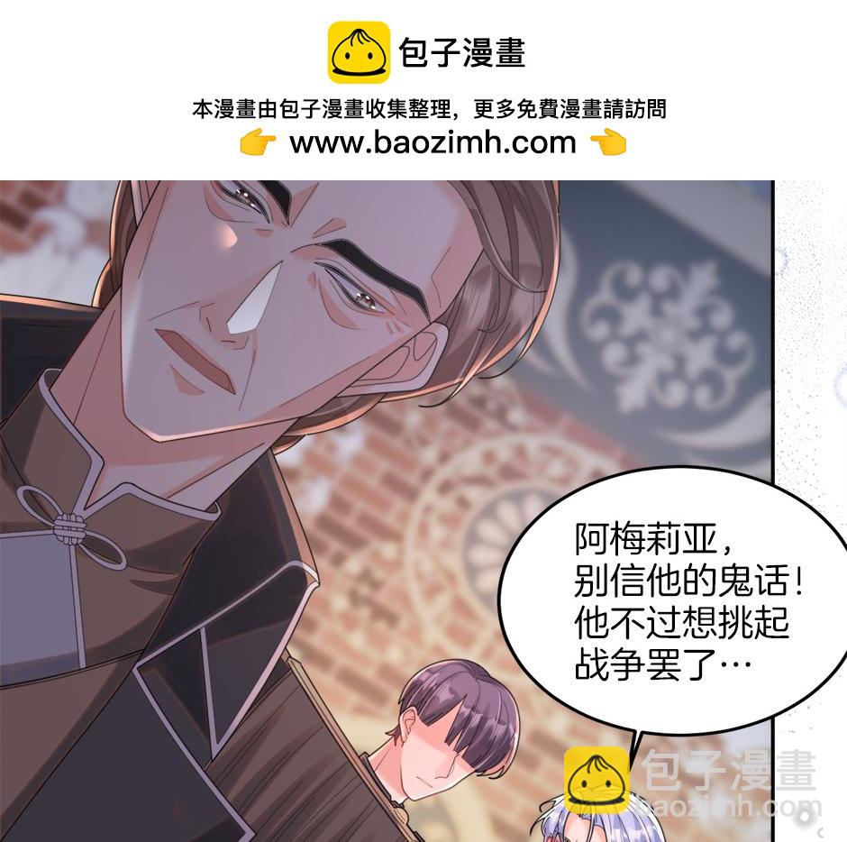 《男爵夫人的烘焙物语》第四十八话 加冕典礼 第16页