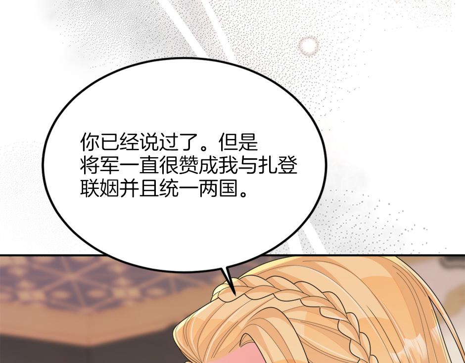 《男爵夫人的烘焙物语》第四十八话 加冕典礼 第18页