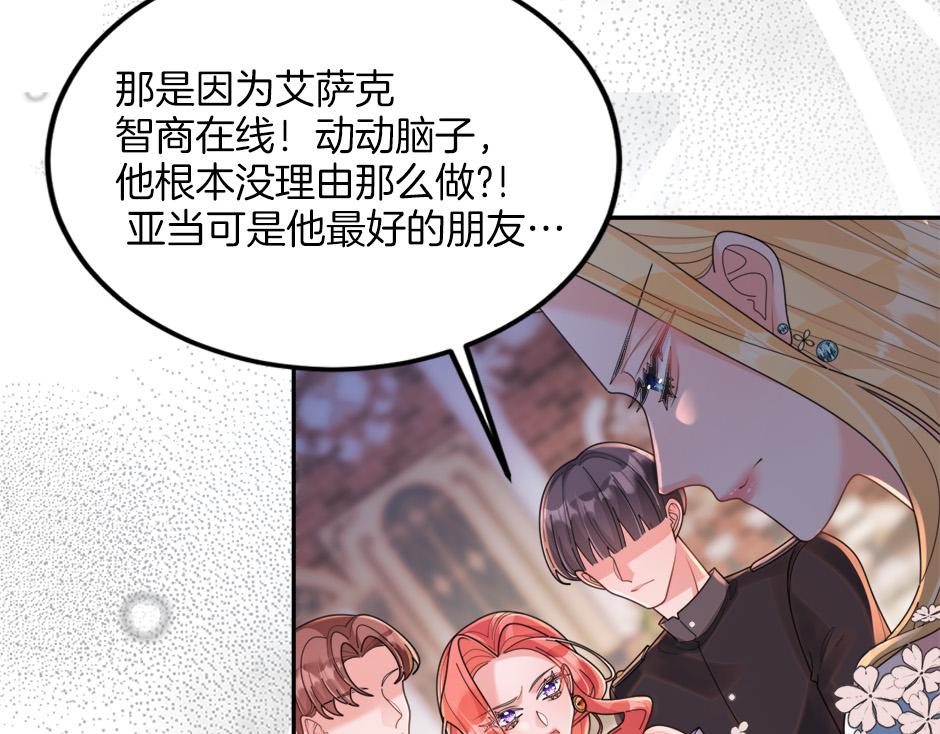 《男爵夫人的烘焙物语》第四十八话 加冕典礼 第21页