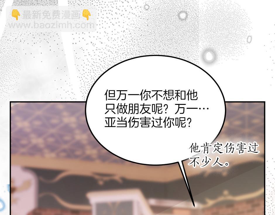 《男爵夫人的烘焙物语》第四十八话 加冕典礼 第23页