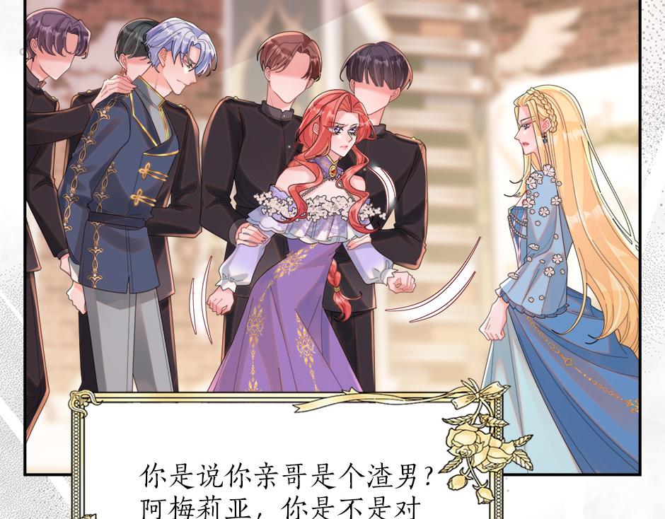 《男爵夫人的烘焙物语》第四十八话 加冕典礼 第24页