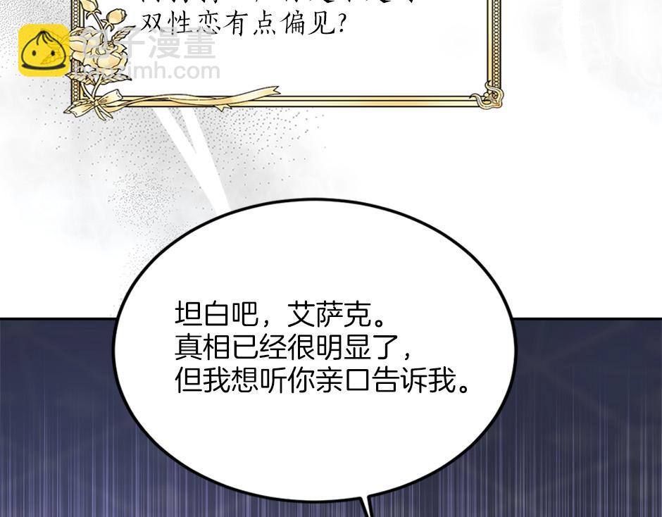 《男爵夫人的烘焙物语》第四十八话 加冕典礼 第25页