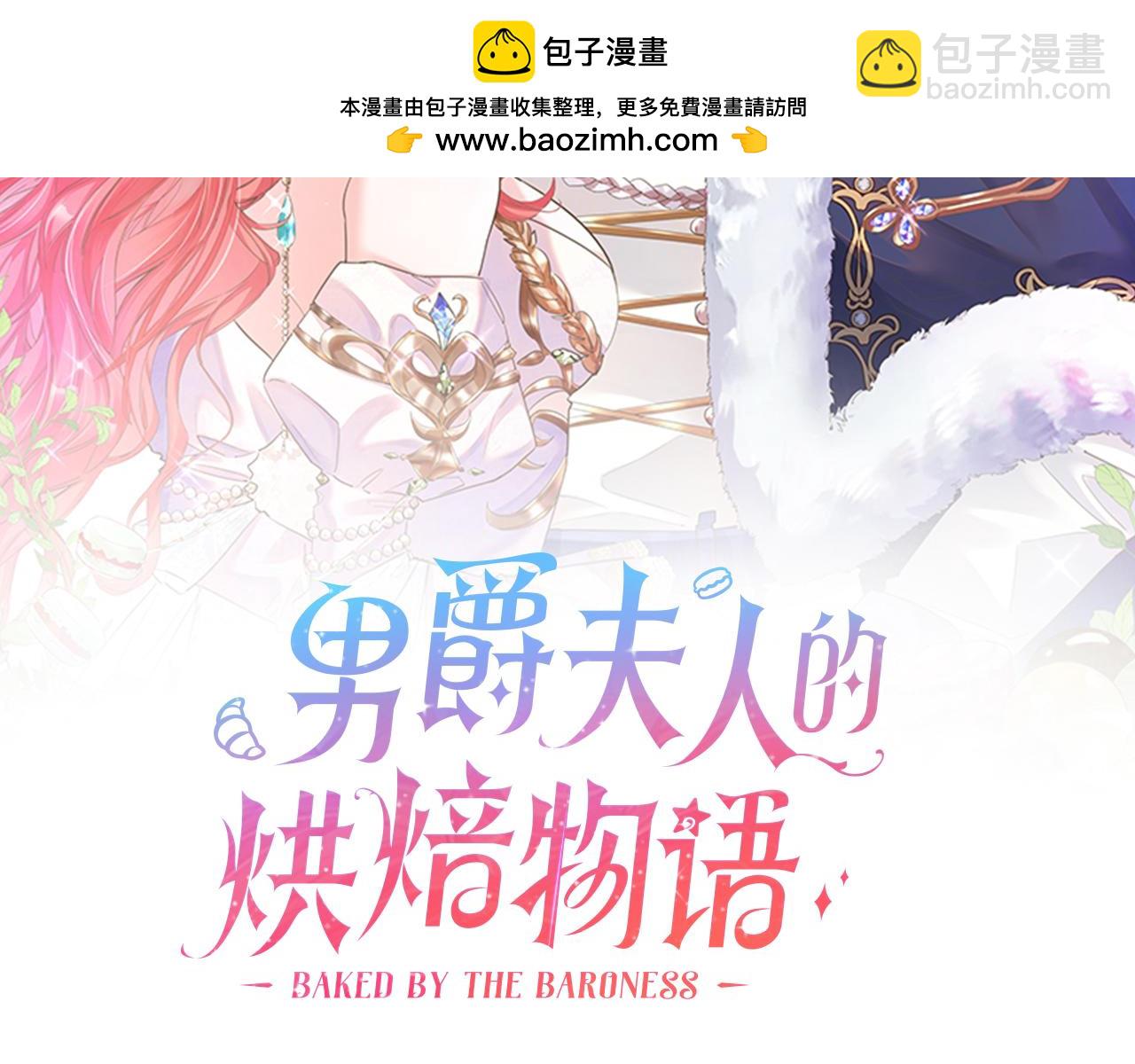 《男爵夫人的烘焙物语》第四十八话 加冕典礼 第2页