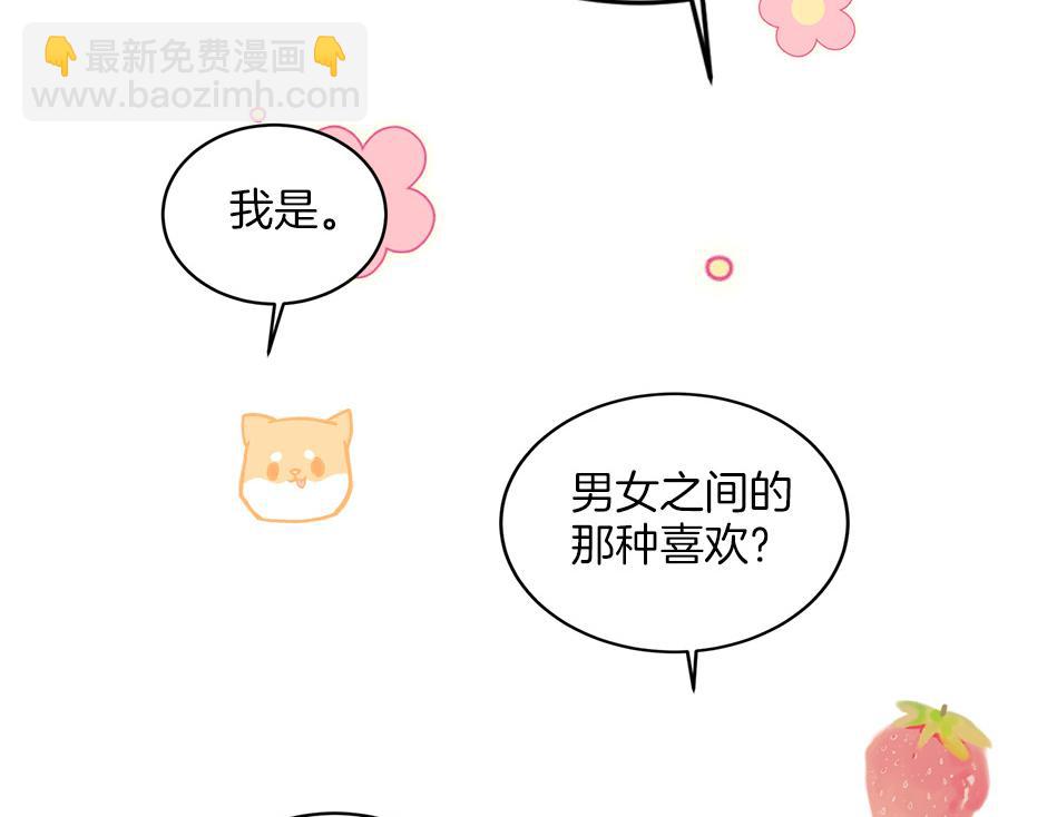 《男爵夫人的烘焙物语》第四十八话 加冕典礼 第41页