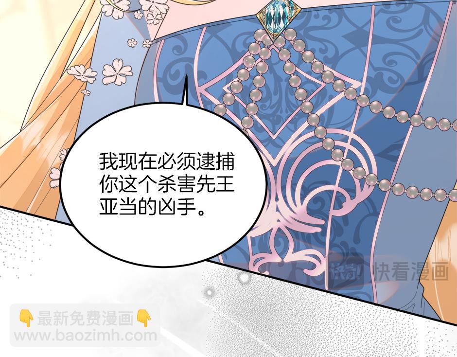《男爵夫人的烘焙物语》第四十八话 加冕典礼 第7页