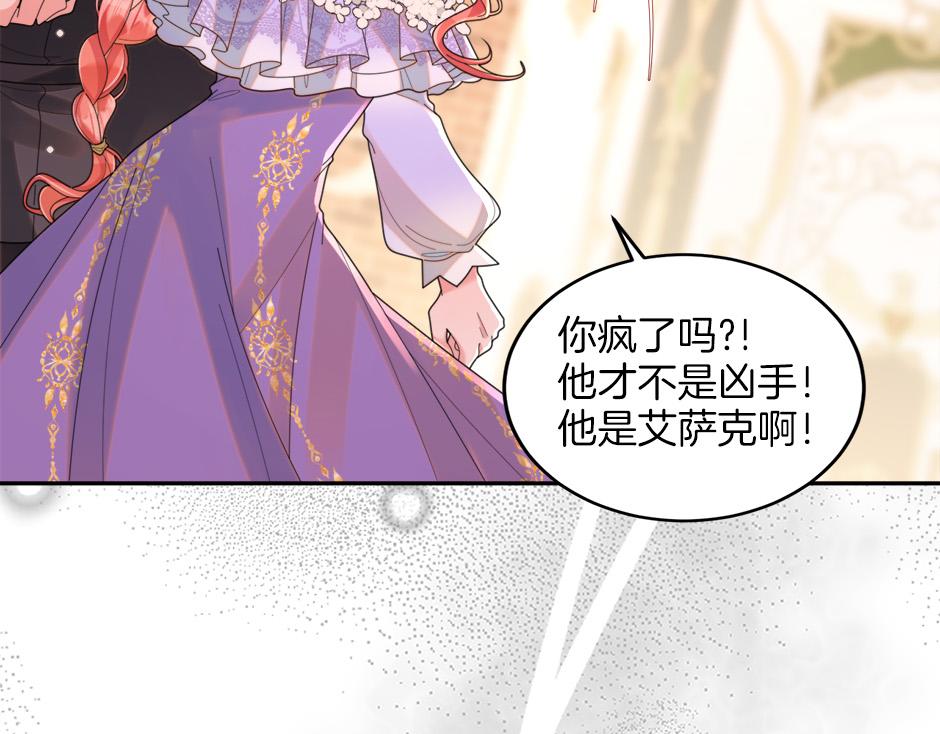 《男爵夫人的烘焙物语》第四十八话 加冕典礼 第9页