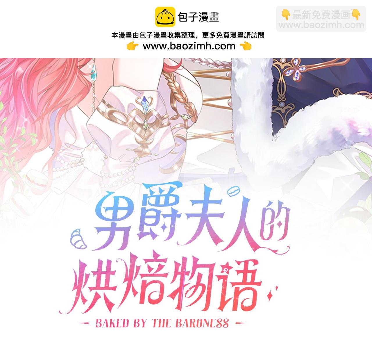 《男爵夫人的烘焙物语》第五十话 解开谜团 第2页