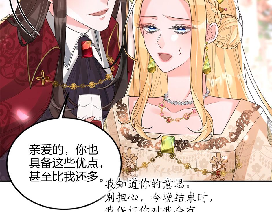 《男爵夫人的烘焙物语》第五十话 解开谜团 第36页