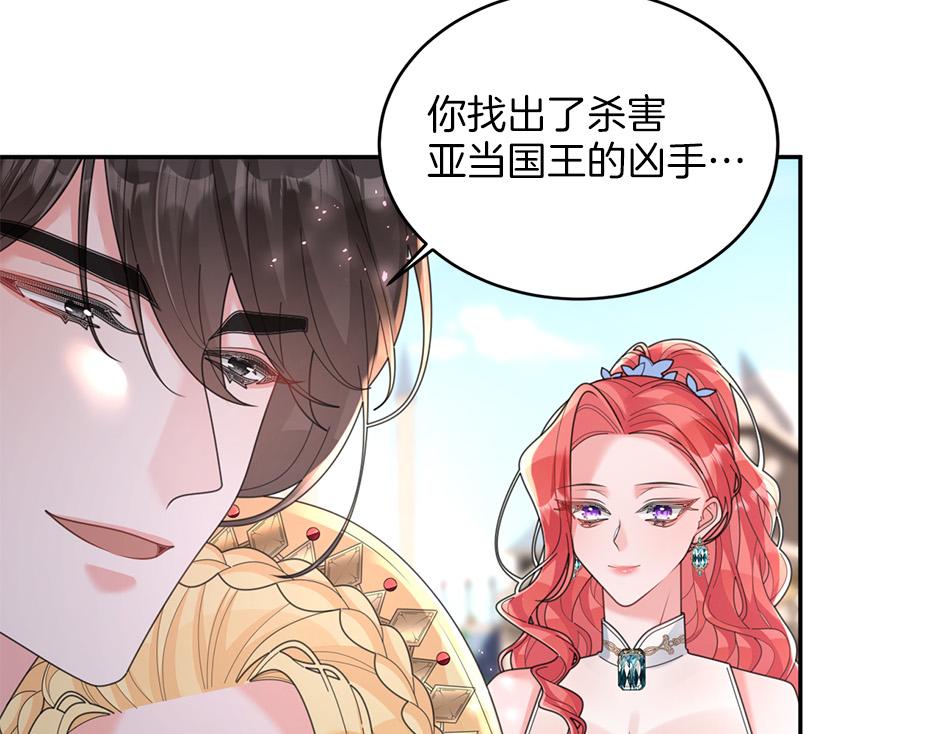 《男爵夫人的烘焙物语》第五十话 解开谜团 第42页