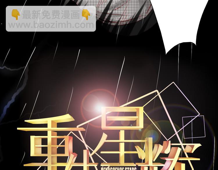 《重生星辉》第3话 绝路 第22页