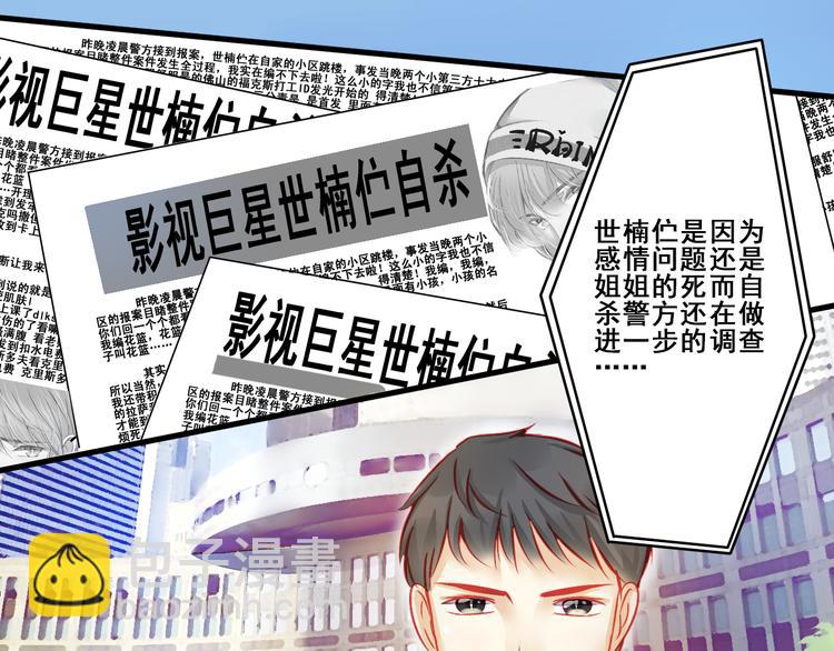 《重生星辉》第3话 绝路 第29页