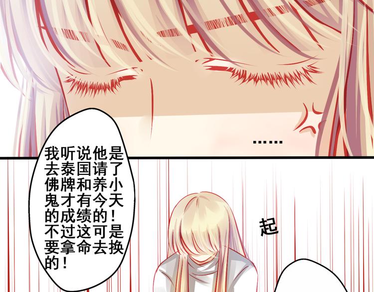 《重生星辉》第3话 绝路 第43页