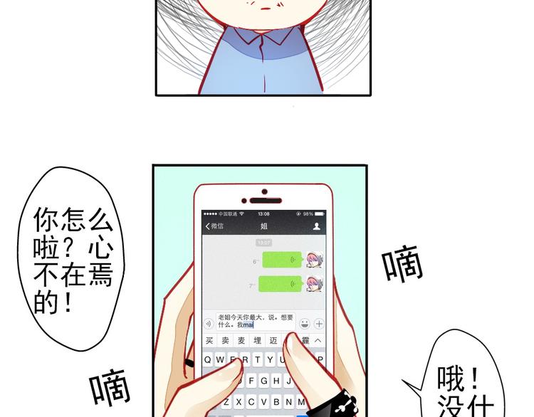 《重生星辉》第1话 过气明星如何重生？ 第18页