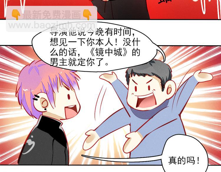 《重生星辉》第1话 过气明星如何重生？ 第26页