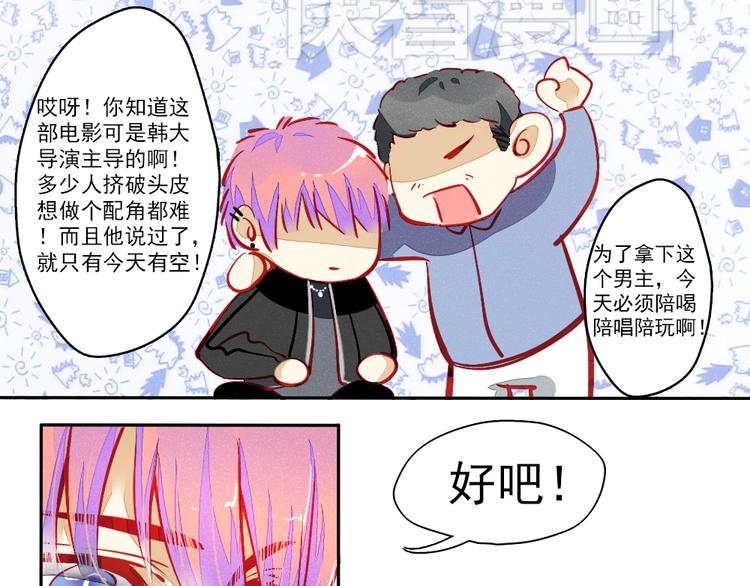 《重生星辉》第1话 过气明星如何重生？ 第28页