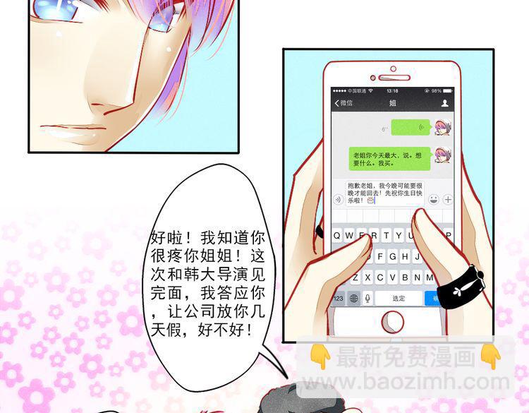 《重生星辉》第1话 过气明星如何重生？ 第29页