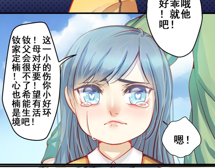 《重生星辉》第2话 决定 第12页
