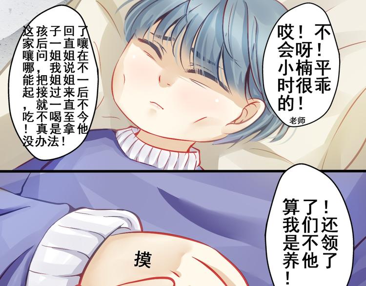 《重生星辉》第2话 决定 第13页