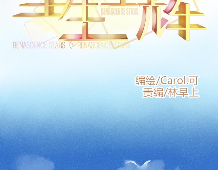 《重生星辉》第2话 决定 第27页