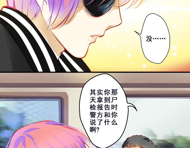 《重生星辉》第2话 决定 第38页