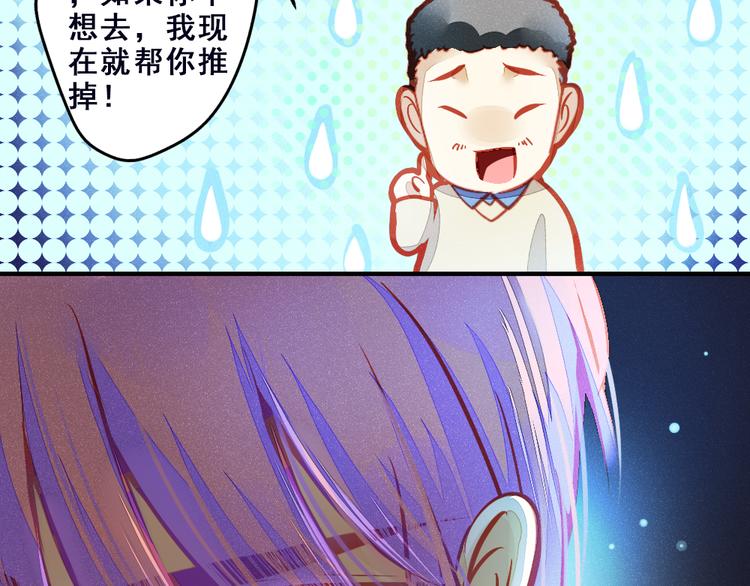《重生星辉》第2话 决定 第48页
