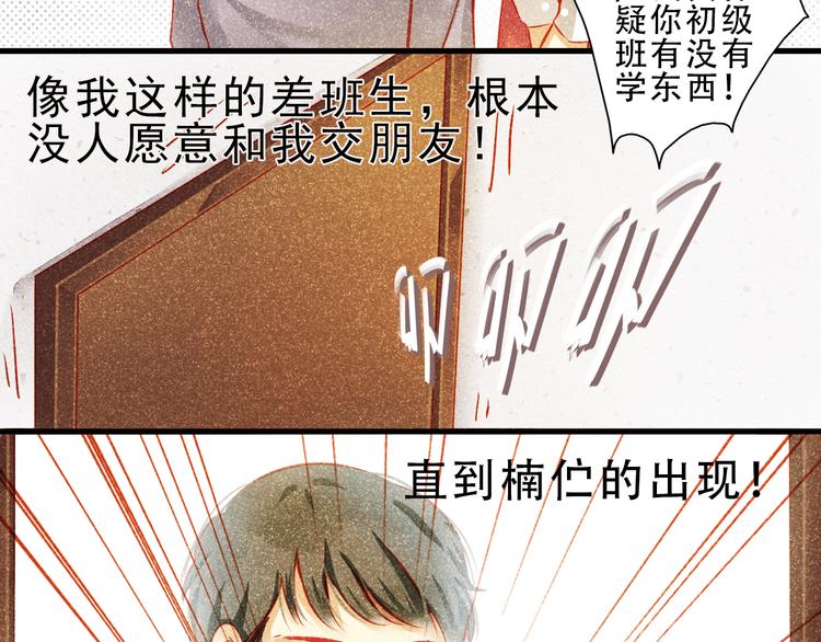 《重生星辉》第4话 蜕变 第23页