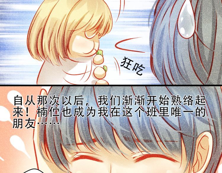 《重生星辉》第4话 蜕变 第36页