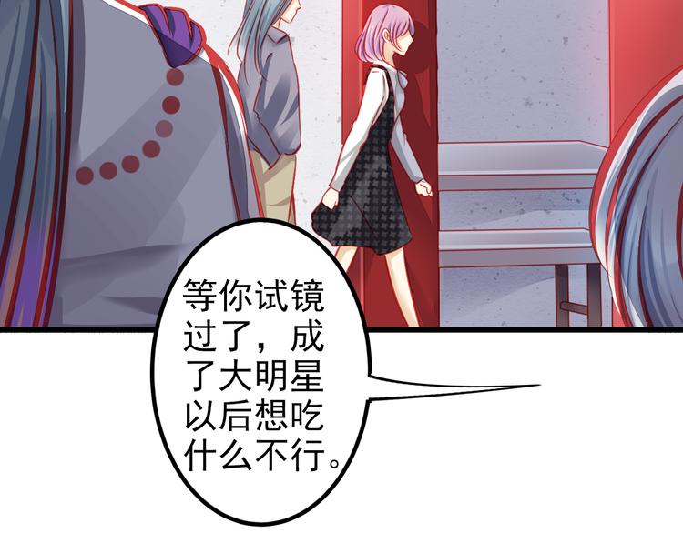 《重生星辉》第8话 第一次试镜 第32页