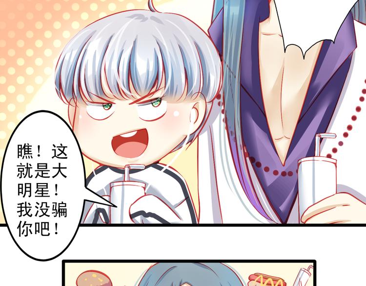 《重生星辉》第8话 第一次试镜 第37页