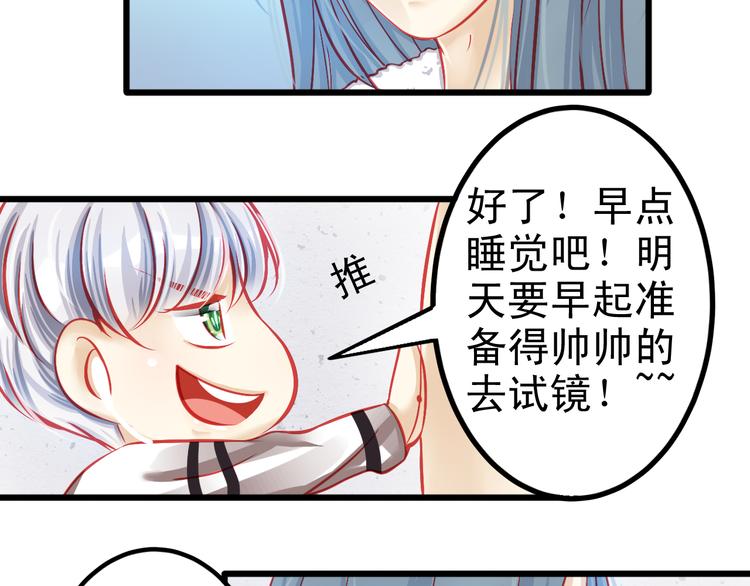 《重生星辉》第8话 第一次试镜 第3页