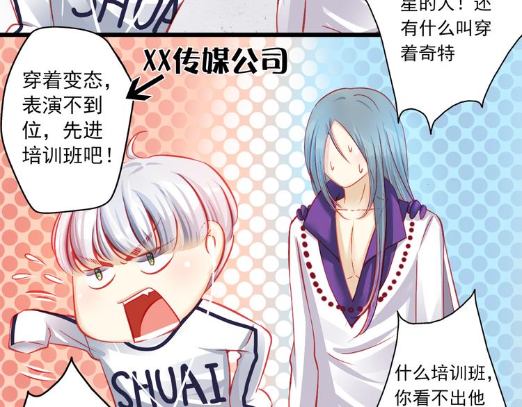 《重生星辉》第8话 第一次试镜 第41页