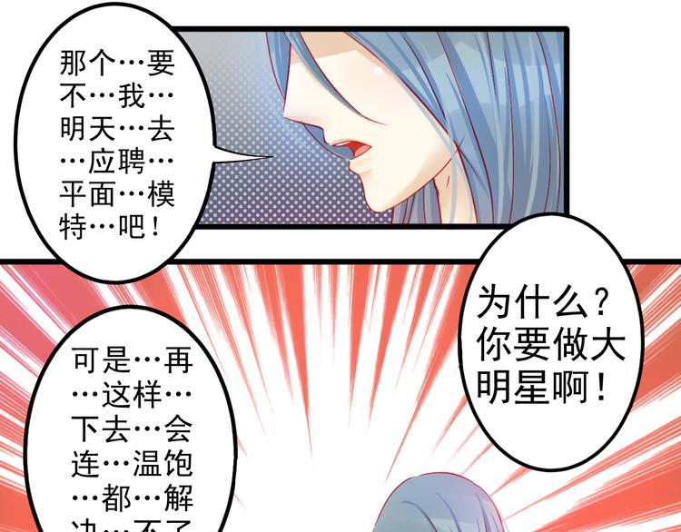 《重生星辉》第8话 第一次试镜 第48页